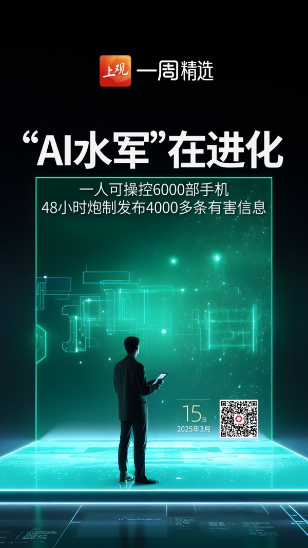 卓信宝配资 “水军”正在借助AI进化：谁在操控你的认知？