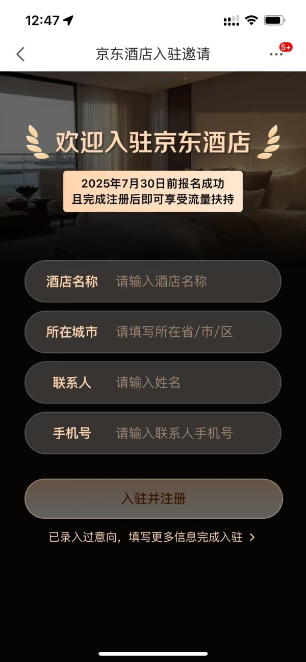 通配资 京东宣布酒店0佣金政策，参与会员计划即可获最高3年免佣权益