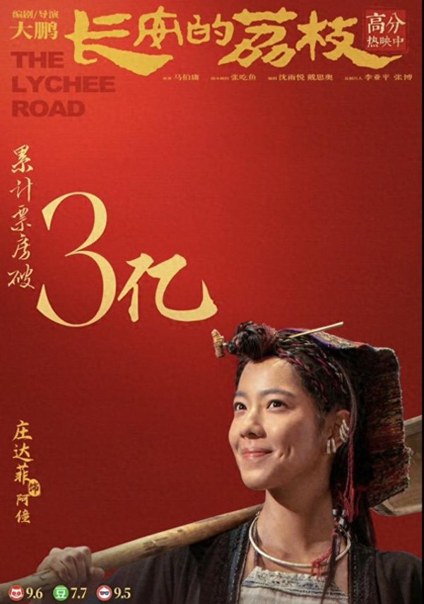 中国星配资 《长安的荔枝》票房破3亿元，大鹏晒设计稿回应想让李雪琴演“杨贵妃”