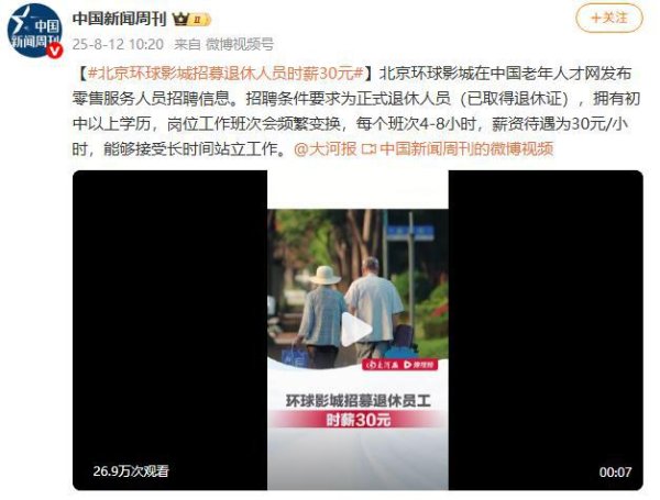 优配中国 扎心了，社保新规下，企业开始主动招聘退休人员？