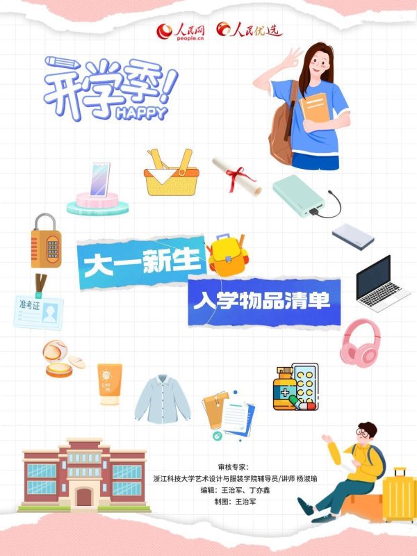 尚牛在线 @大一新生丨入学必备物品清单，速来抄作业！